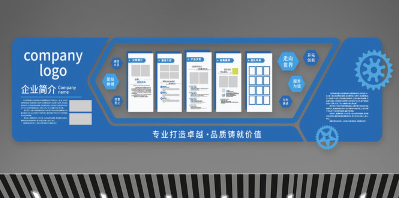藍(lán)色辦公室宣傳文化墻