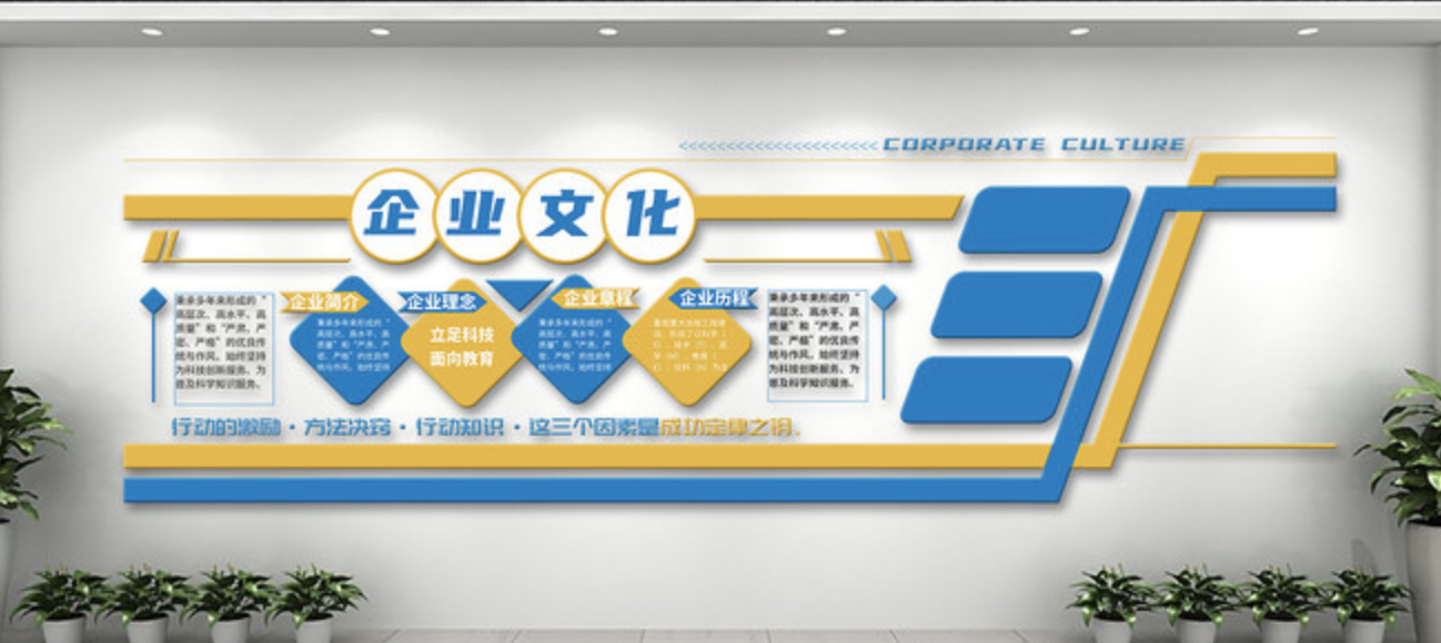 公司文化墻設(shè)計