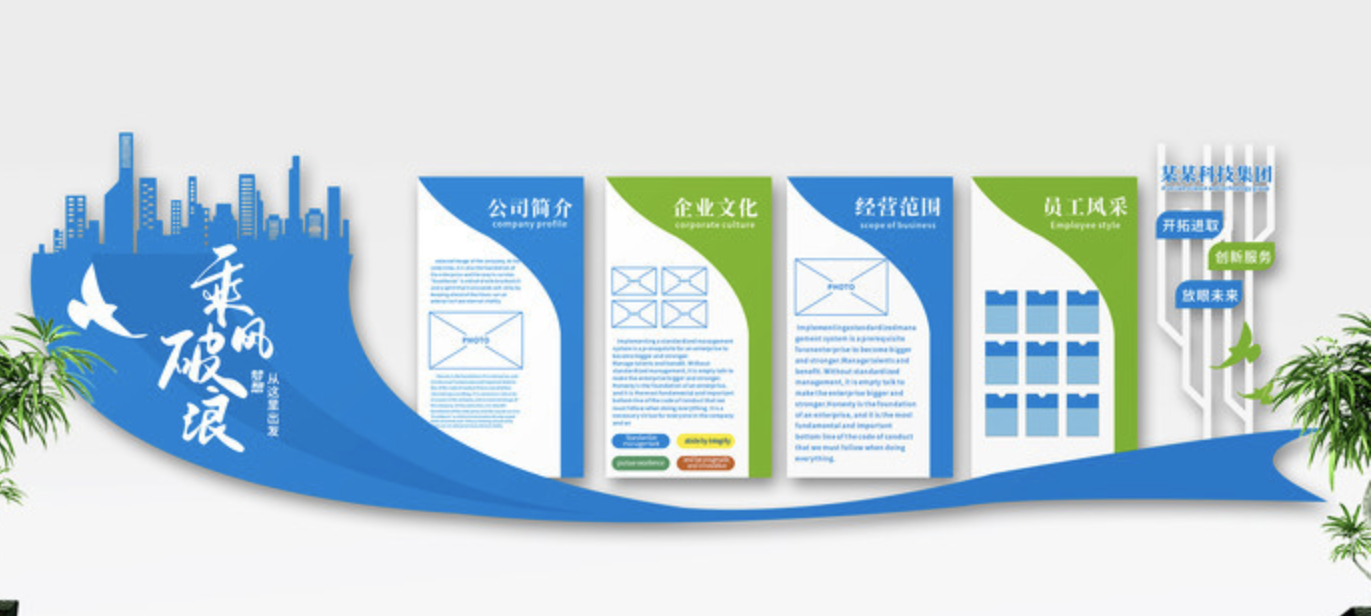 藍(lán)色大氣科技企業(yè)文化墻企業(yè)形象墻